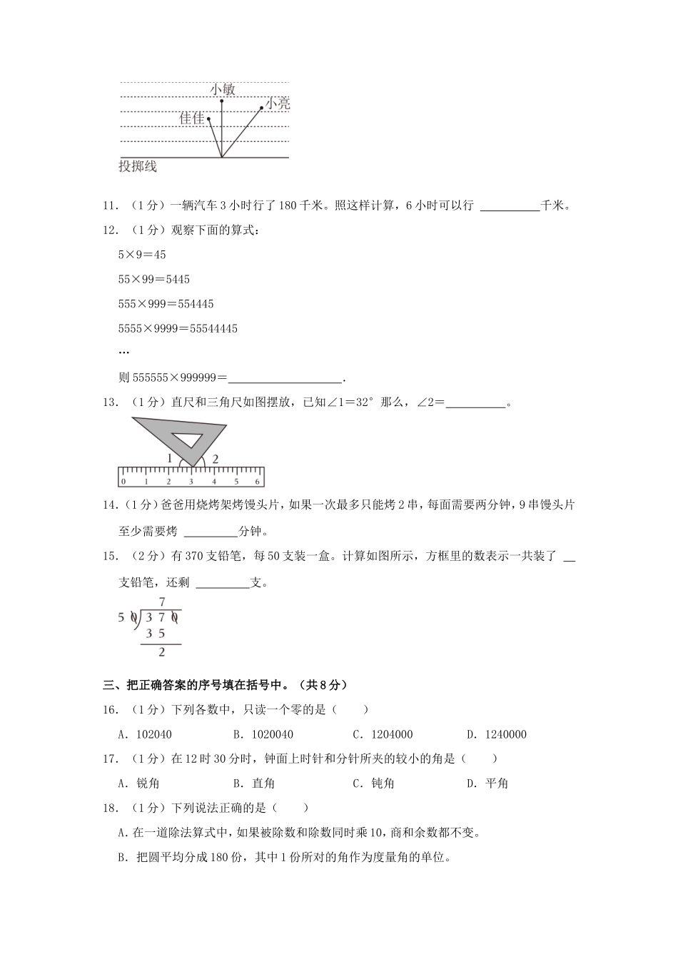 2023-2024学年湖北省武汉市东湖高新区四年级上学期期末数学真题及答案_第2页