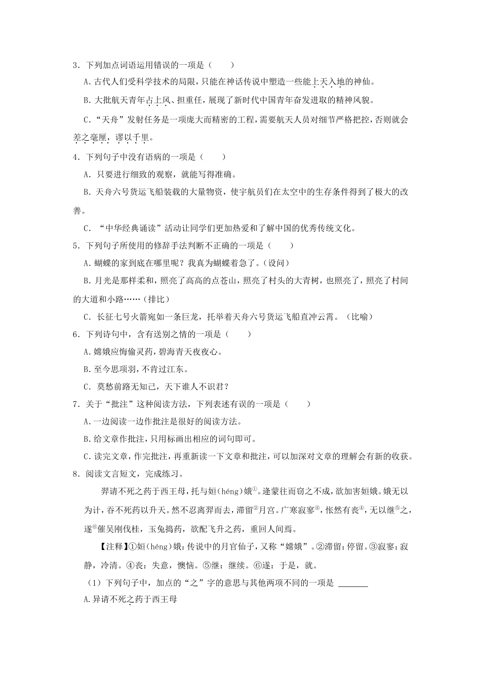 2023-2024学年湖北省武汉市江汉区四年级上学期期末语文真题及答案_第2页