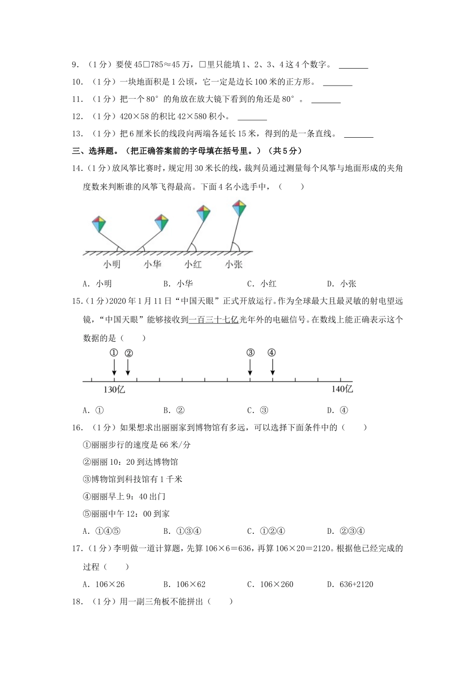 2023-2024学年湖北省孝感市汉川市四年级上学期期中数学真题及答案_第2页
