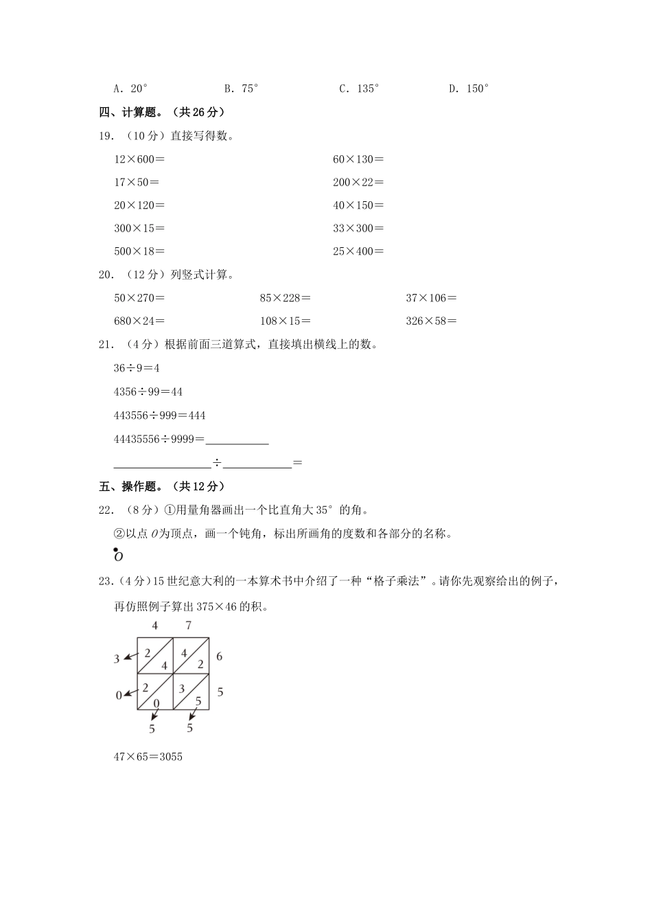 2023-2024学年湖北省孝感市汉川市四年级上学期期中数学真题及答案_第3页