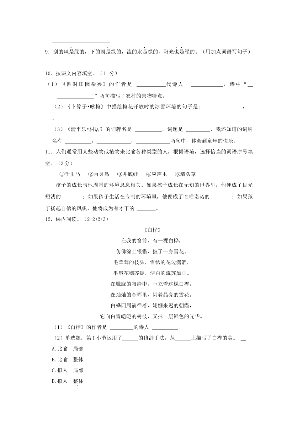 2023-2024学年湖南省衡阳市衡山县四年级下学期期中语文真题及答案_第2页