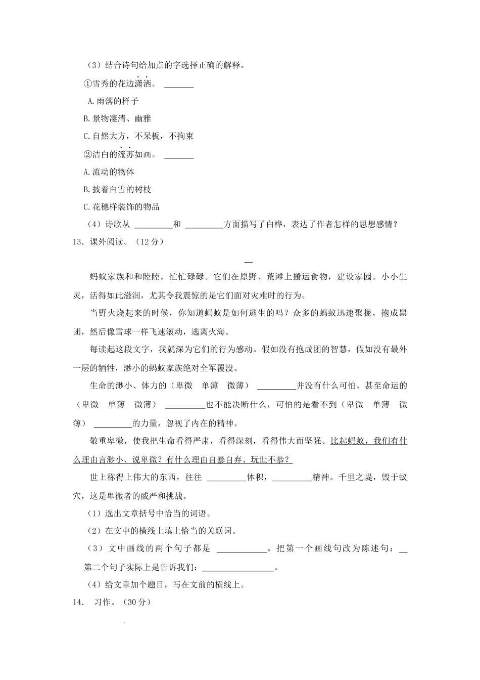 2023-2024学年湖南省衡阳市衡山县四年级下学期期中语文真题及答案_第3页
