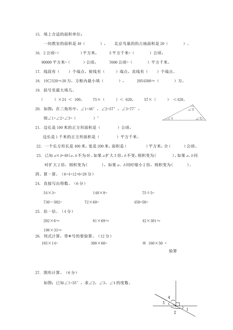 2023-2024学年湖南省怀化市通道县四年级上学期期中数学真题及答案_第2页