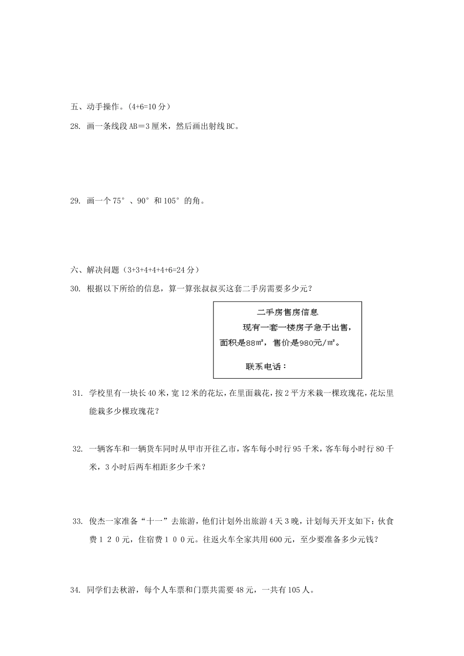2023-2024学年湖南省怀化市通道县四年级上学期期中数学真题及答案_第3页