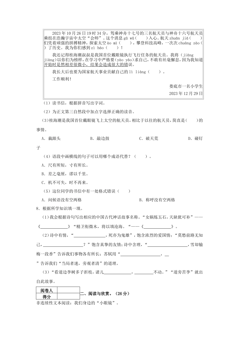 2023-2024学年湖南省娄底市四年级上学期期末语文真题及答案_第2页