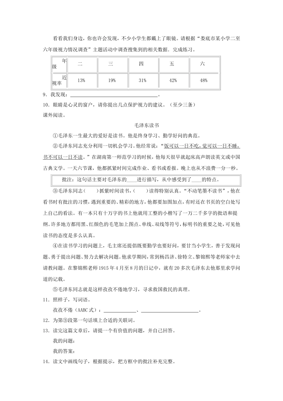 2023-2024学年湖南省娄底市四年级上学期期末语文真题及答案_第3页