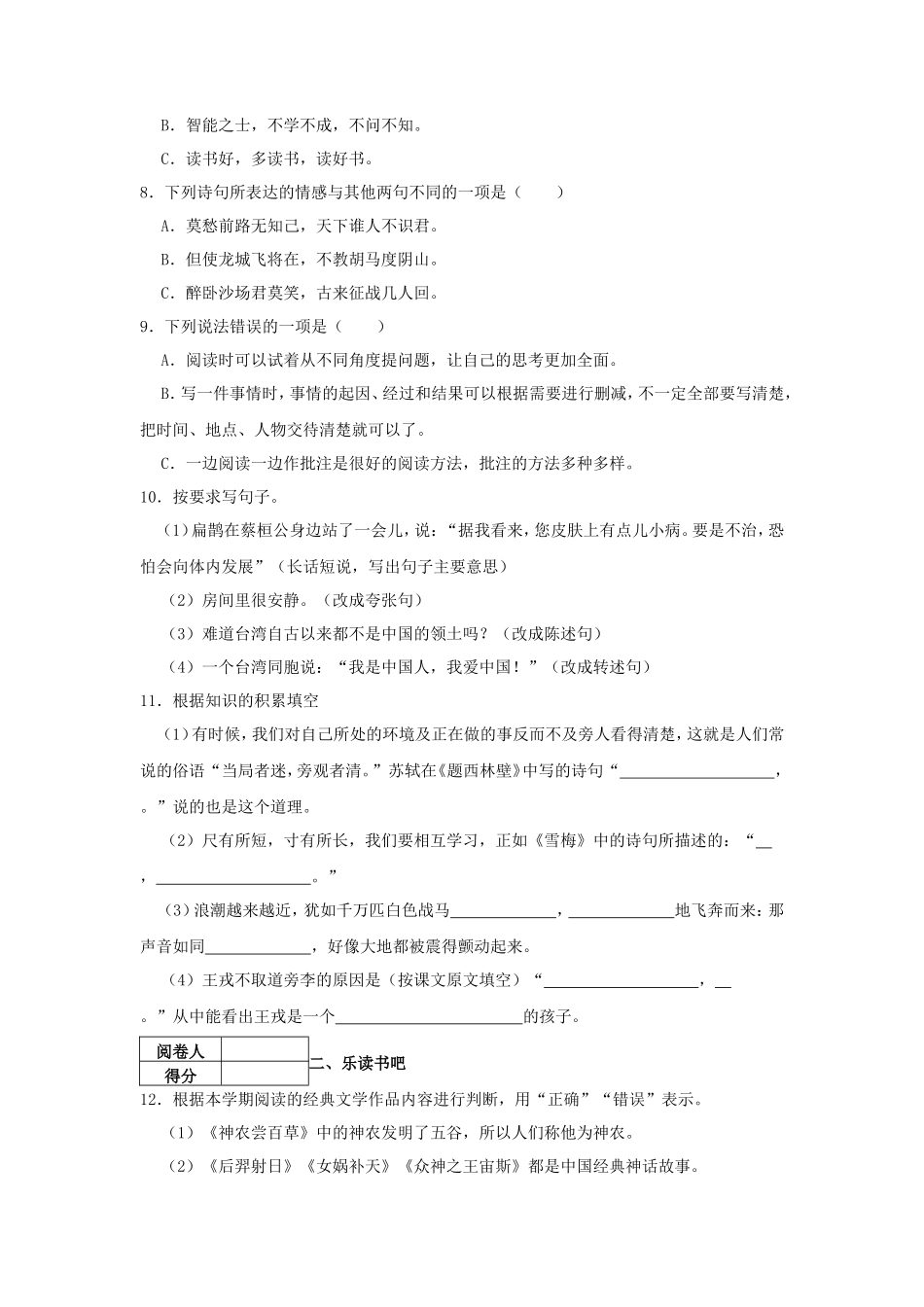 2023-2024学年湖南省邵阳市隆回县四年级上学期期末语文真题及答案_第2页