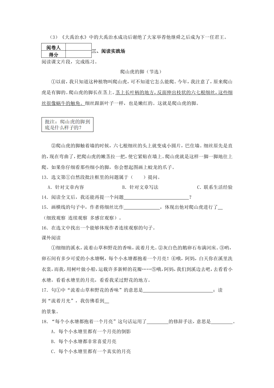 2023-2024学年湖南省邵阳市隆回县四年级上学期期末语文真题及答案_第3页