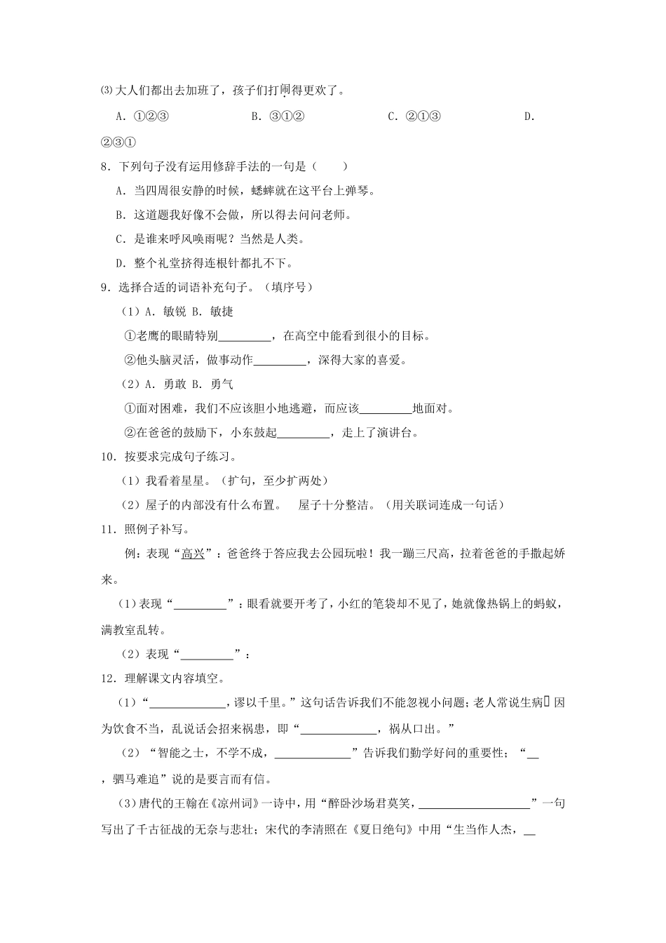 2023-2024学年湖南省邵阳市武冈市四年级上学期期末语文真题及答案_第2页