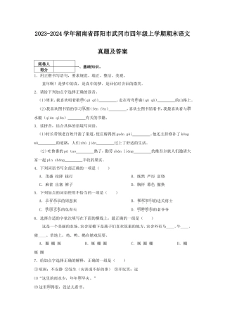 2023-2024学年湖南省邵阳市武冈市四年级上学期期末语文真题及答案
