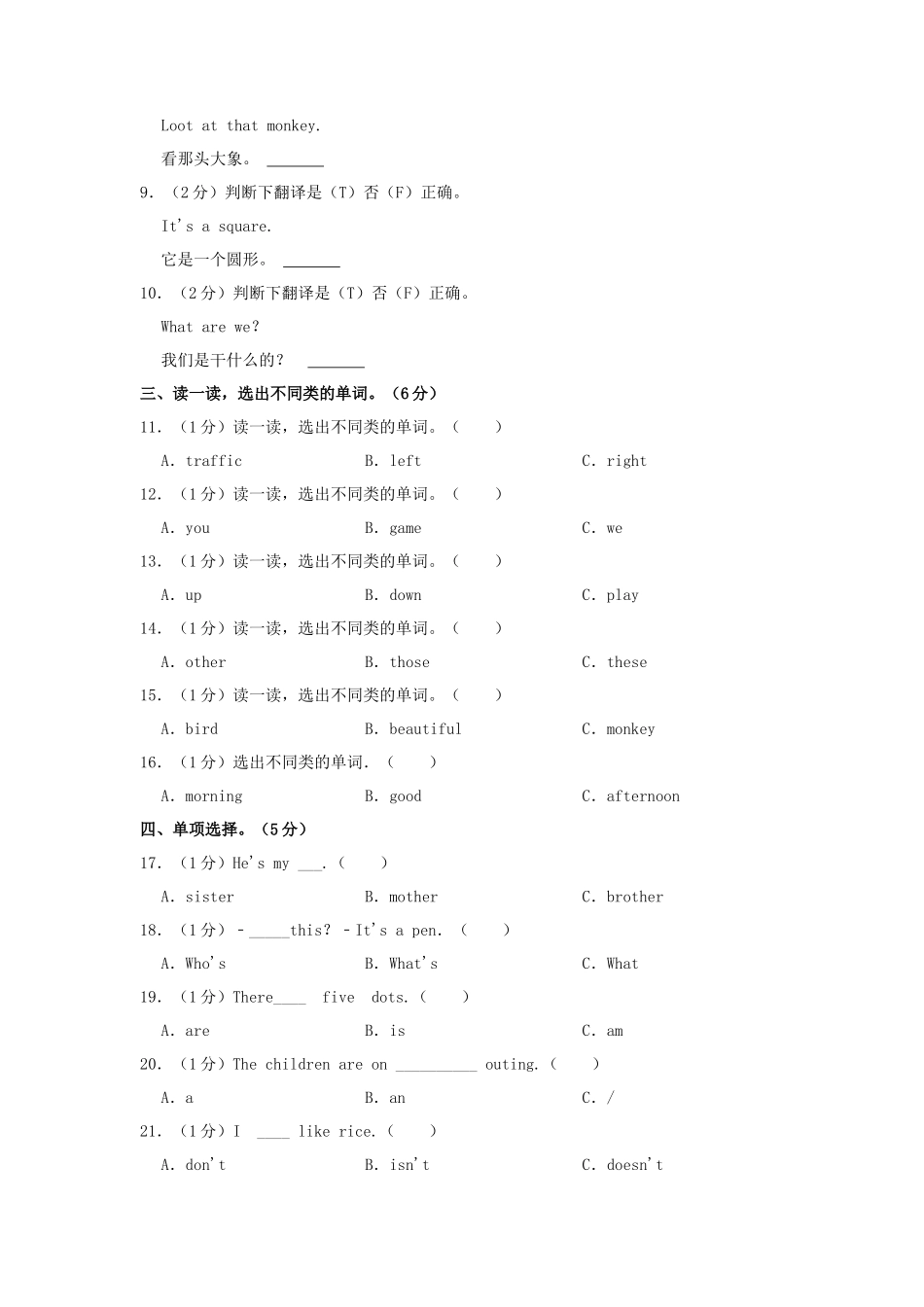 2023-2024学年湖南省湘西州永顺县四年级上学期期中英语真题及答案_第2页