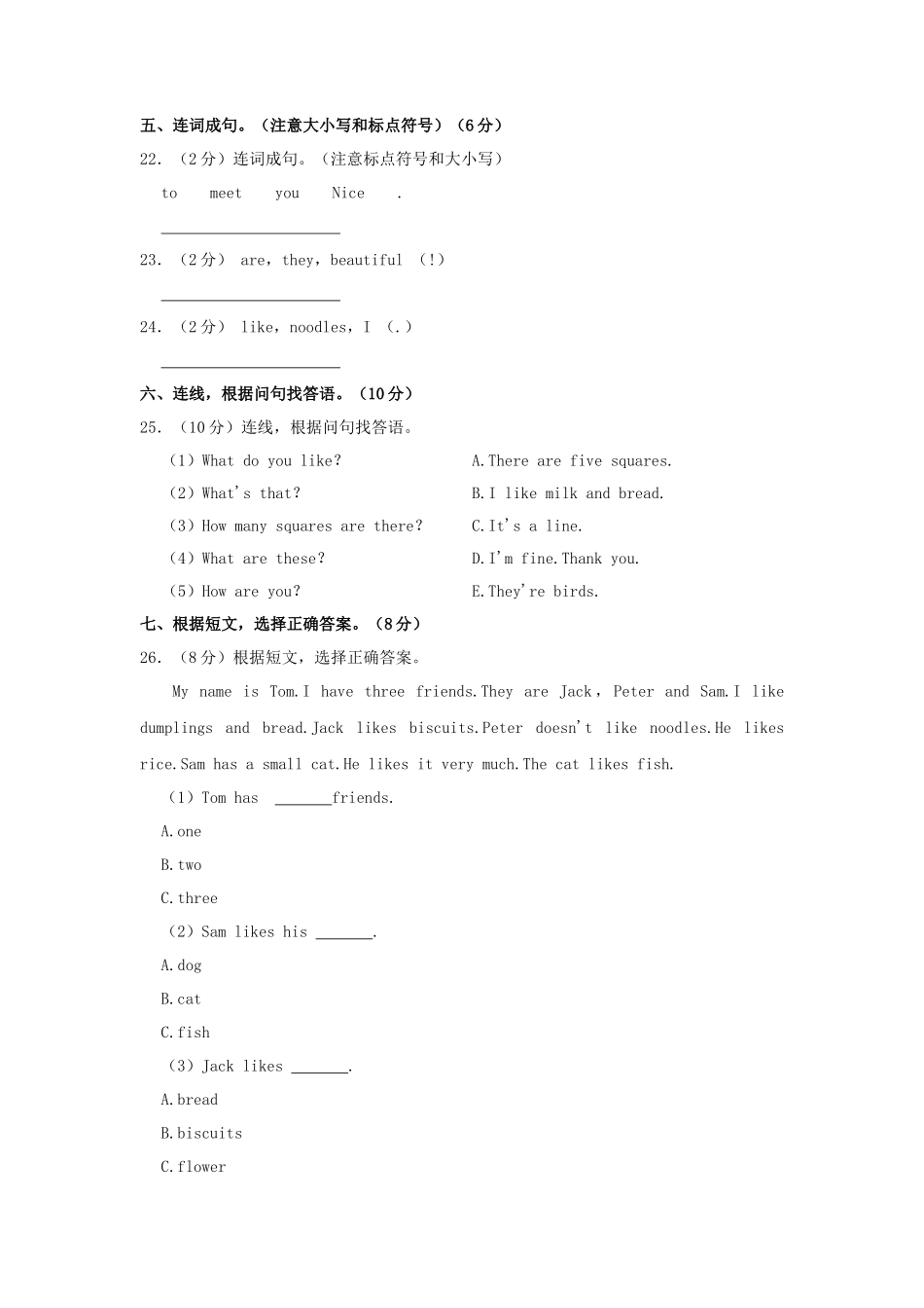 2023-2024学年湖南省湘西州永顺县四年级上学期期中英语真题及答案_第3页