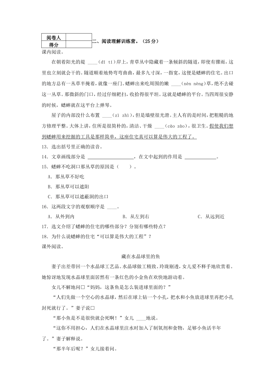 2023-2024学年湖南省永州市祁阳市四年级上学期期中语文真题及答案_第3页
