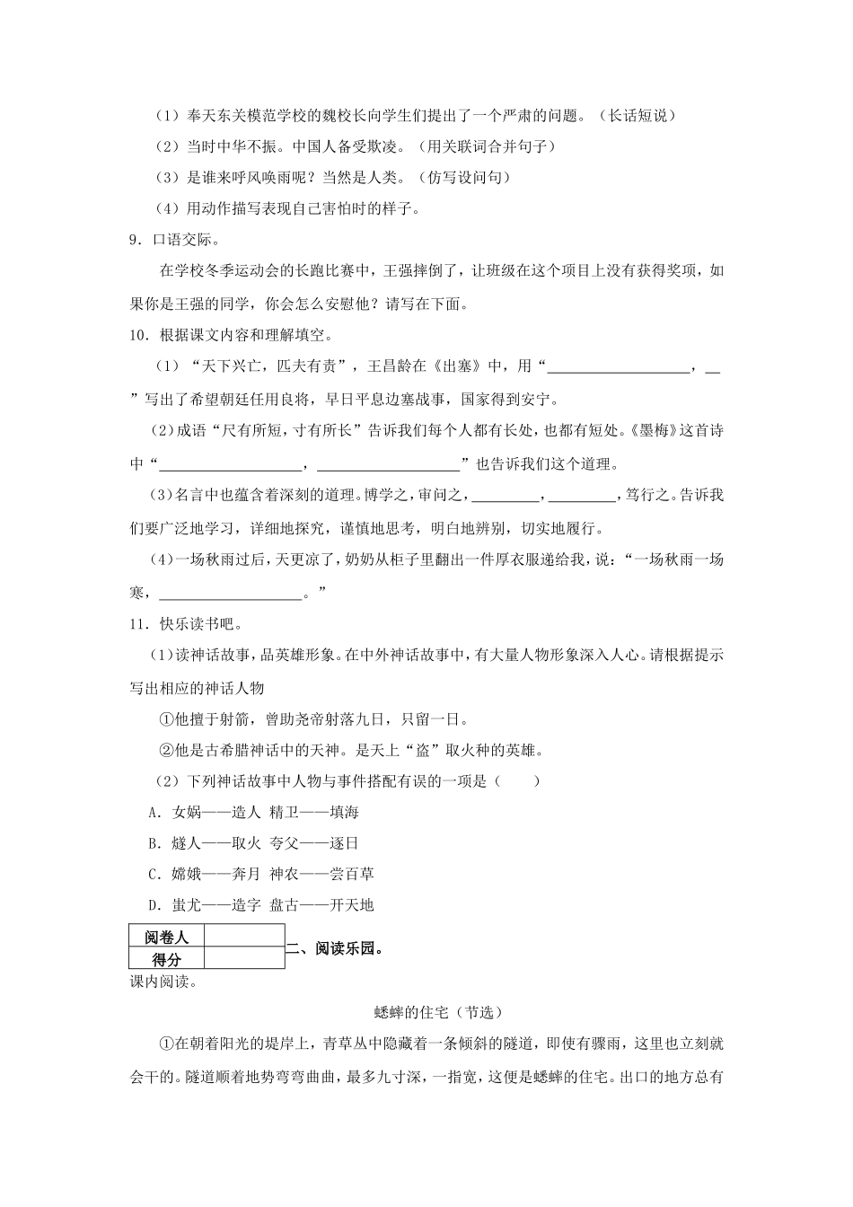 2023-2024学年湖南省永州市双牌县四年级上学期期末语文真题及答案_第2页