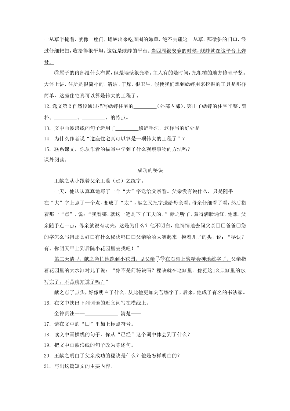2023-2024学年湖南省永州市双牌县四年级上学期期末语文真题及答案_第3页