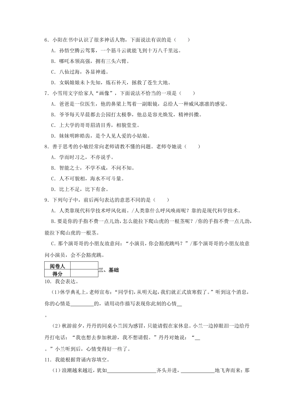 2023-2024学年湖南省长沙市芙蓉区四年级上学期期末语文真题及答案_第2页