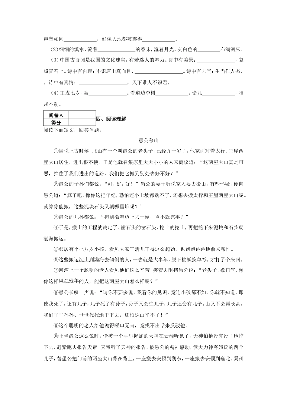 2023-2024学年湖南省长沙市芙蓉区四年级上学期期末语文真题及答案_第3页