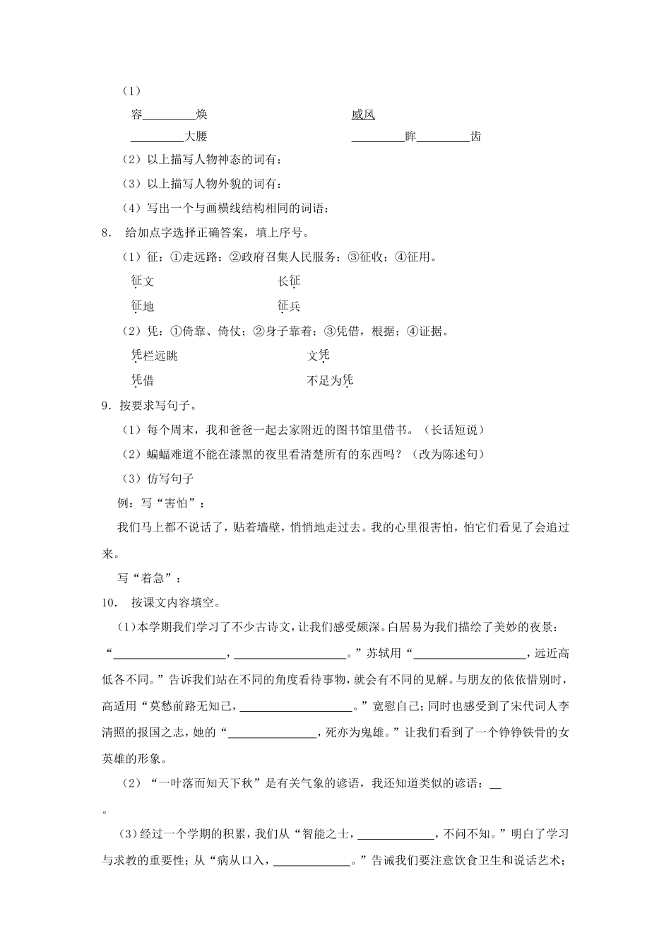 2023-2024学年湖南省长沙市开福区四年级上学期期末语文真题及答案_第2页