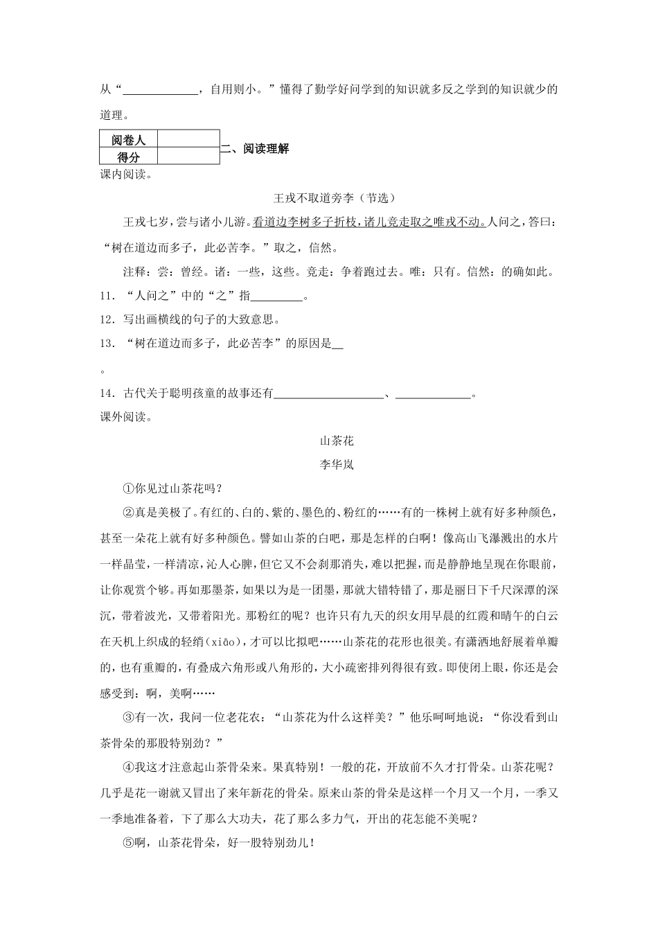 2023-2024学年湖南省长沙市开福区四年级上学期期末语文真题及答案_第3页