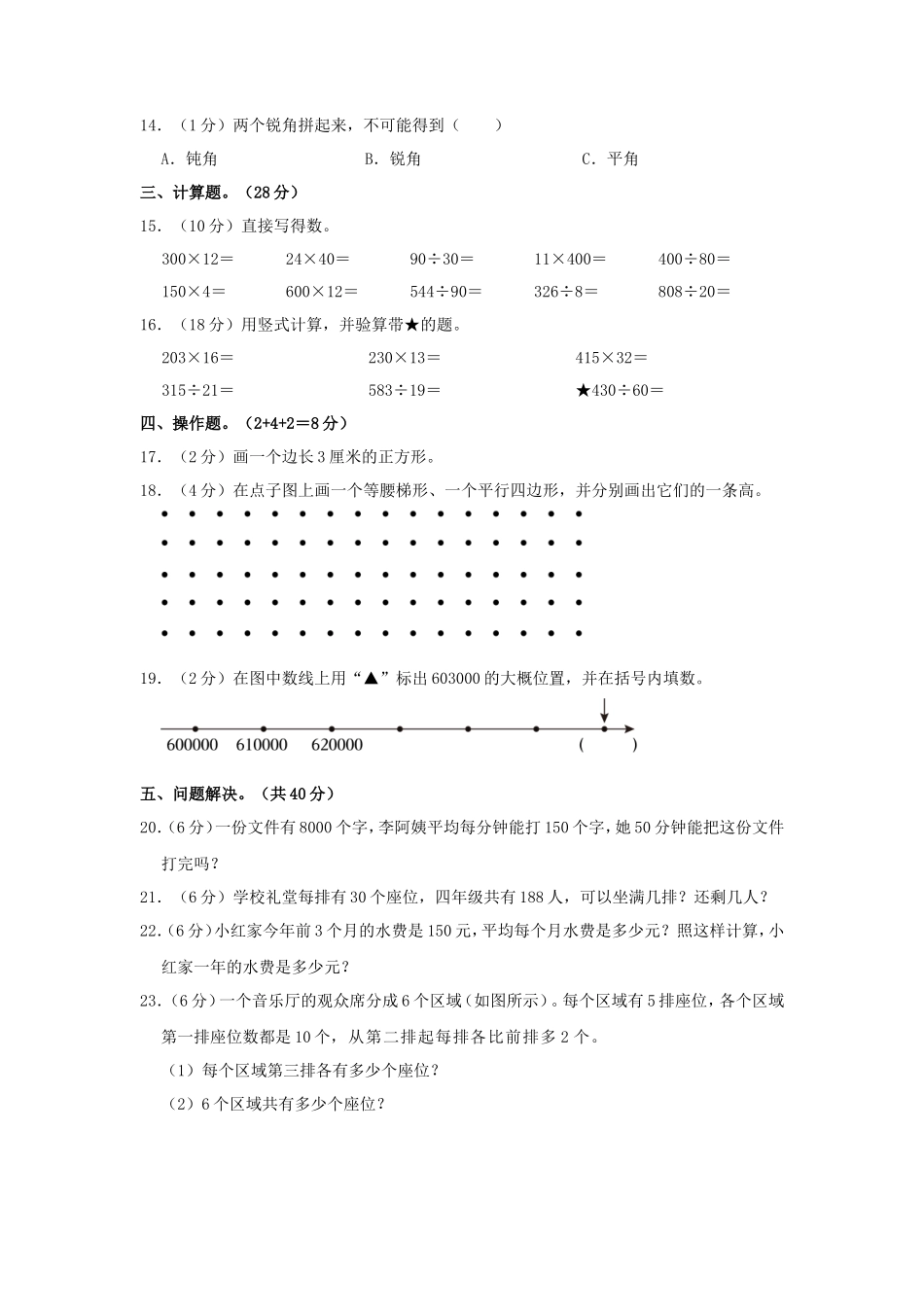 2023-2024学年湖南省长沙市浏阳市四年级上学期期末数学真题及答案_第2页