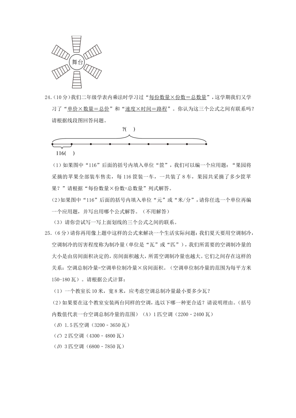 2023-2024学年湖南省长沙市浏阳市四年级上学期期末数学真题及答案_第3页