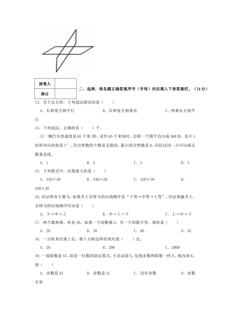 2023-2024学年湖南省长沙市宁乡市四年级上学期期末数学真题及答案_第2页