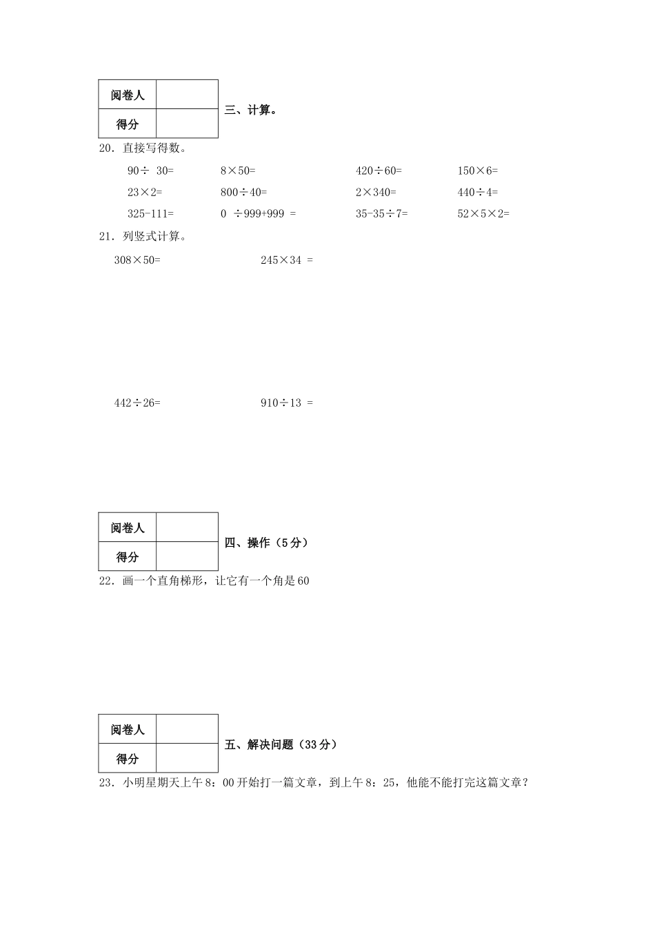 2023-2024学年湖南省长沙市宁乡市四年级上学期期末数学真题及答案_第3页