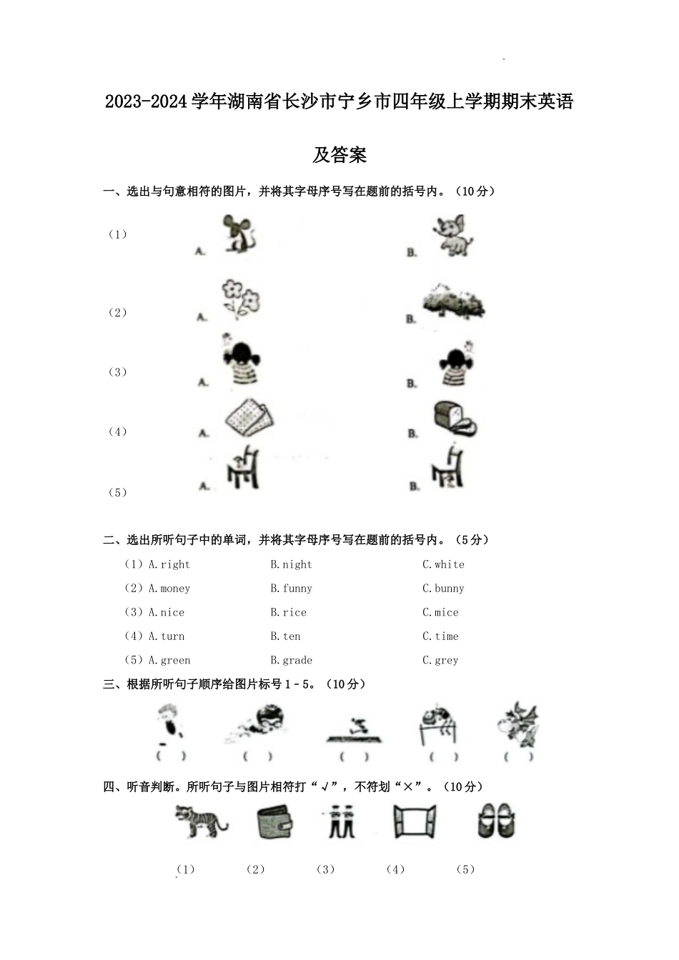 2023-2024学年湖南省长沙市宁乡市四年级上学期期末英语及答案_第1页