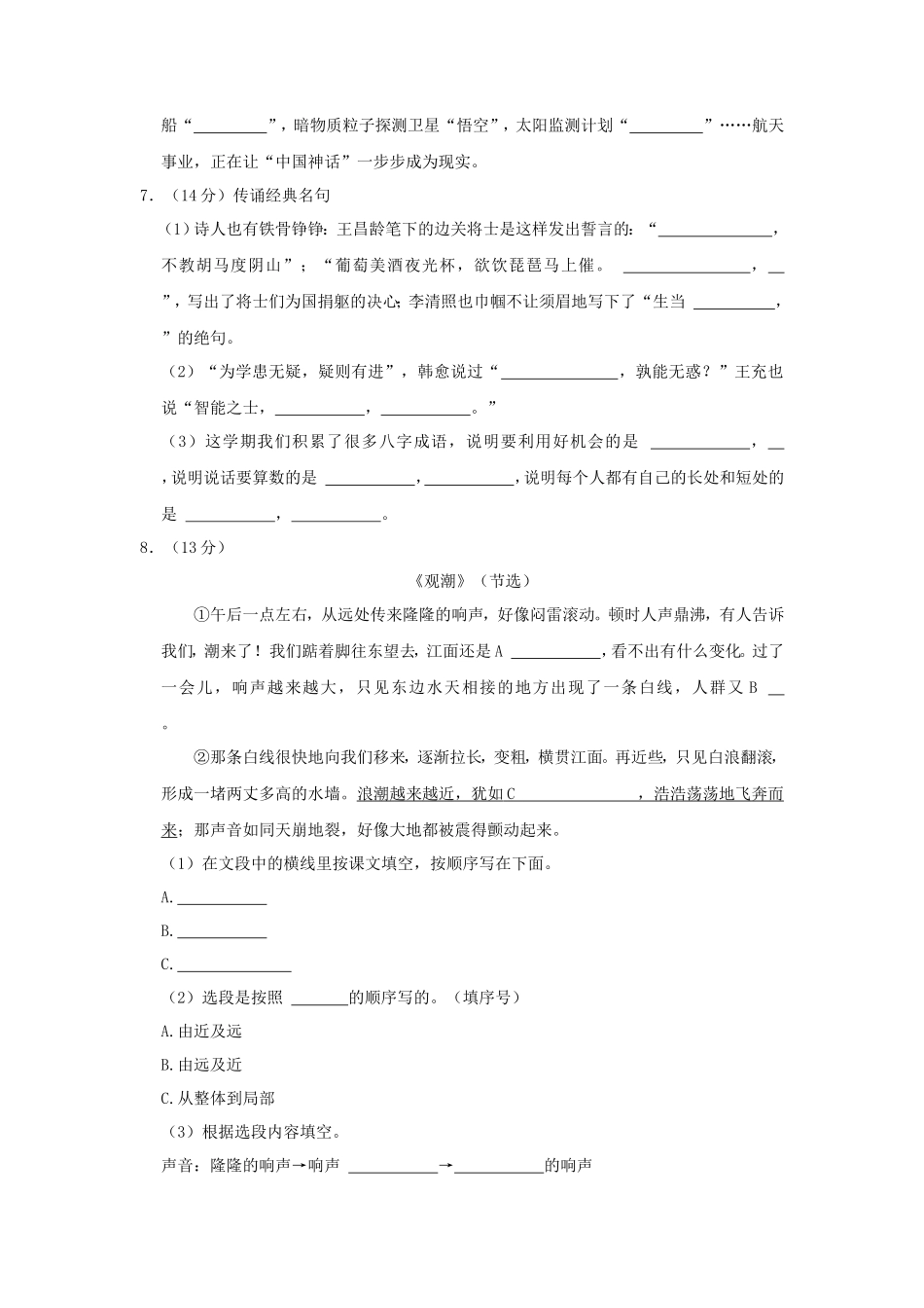 2023-2024学年湖南省长沙市宁乡市四年级上学期期末语文真题及答案_第2页