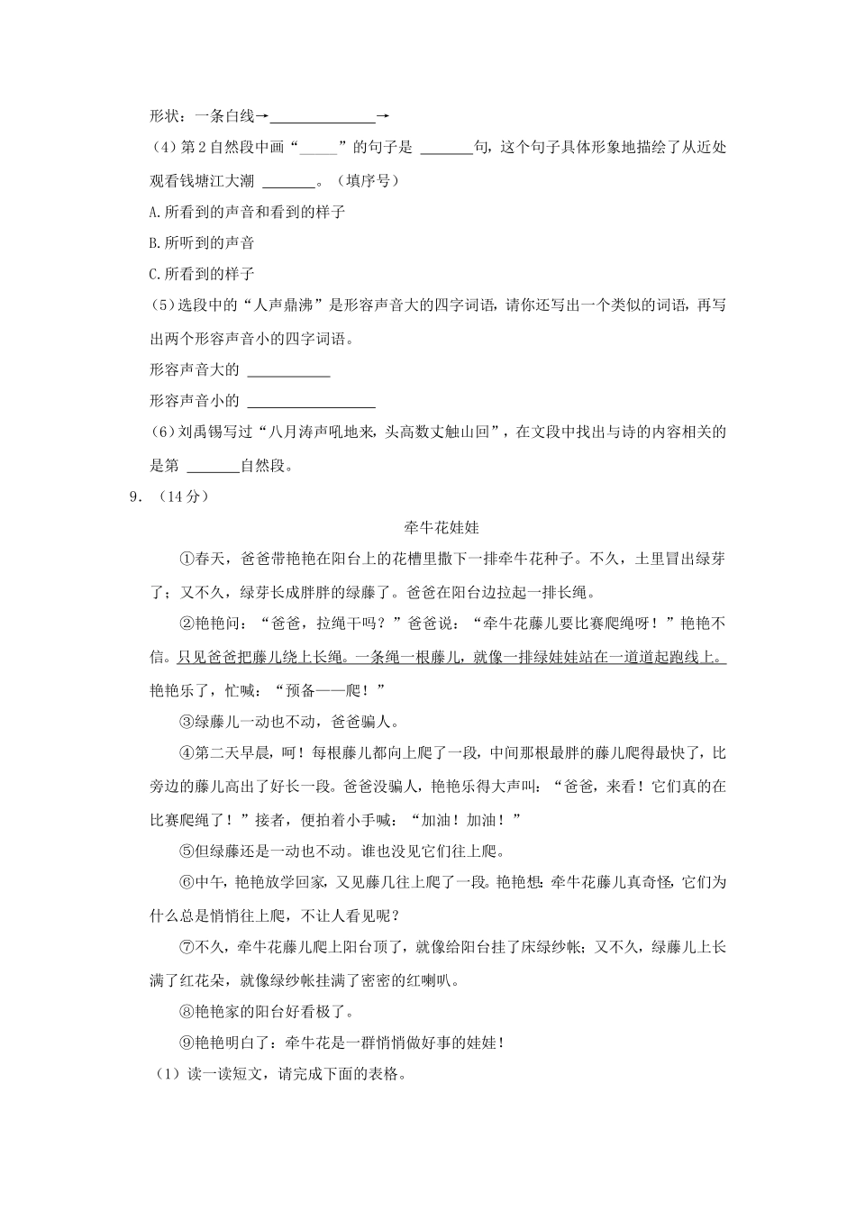 2023-2024学年湖南省长沙市宁乡市四年级上学期期末语文真题及答案_第3页