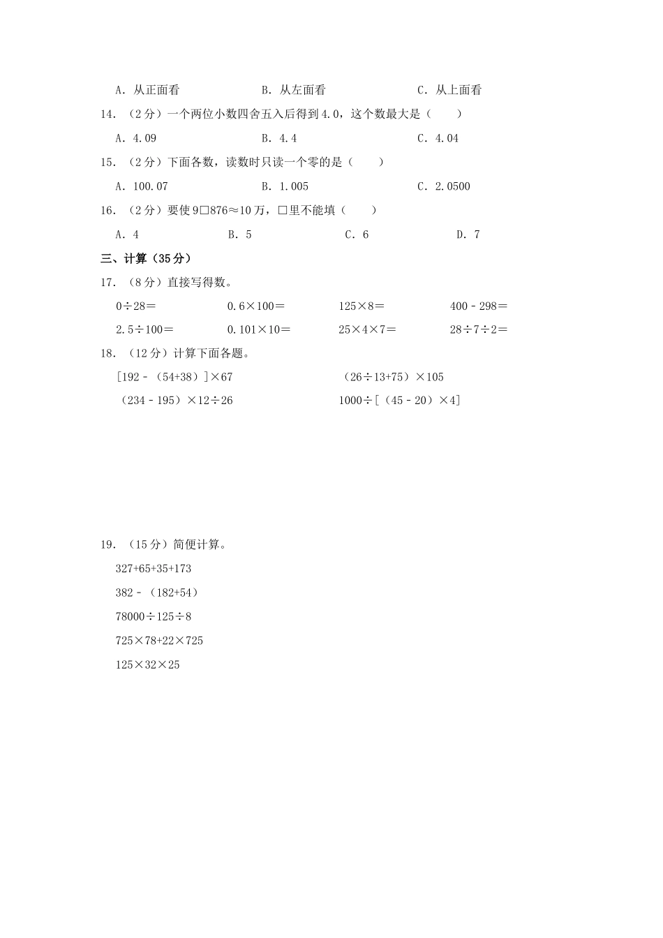 2023-2024学年湖南省长沙市宁乡市四年级下学期期中数学真题及答案_第2页