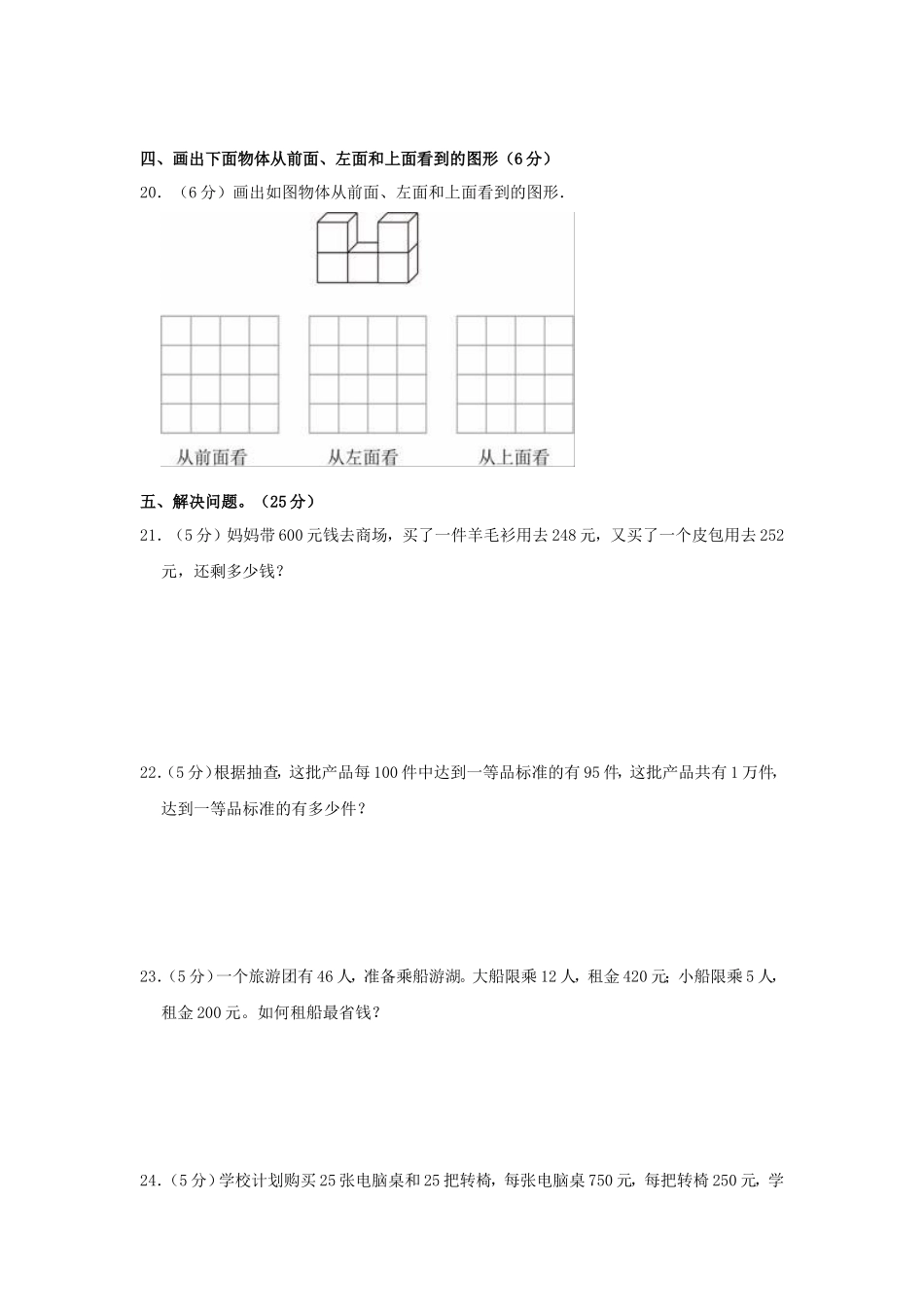 2023-2024学年湖南省长沙市宁乡市四年级下学期期中数学真题及答案_第3页