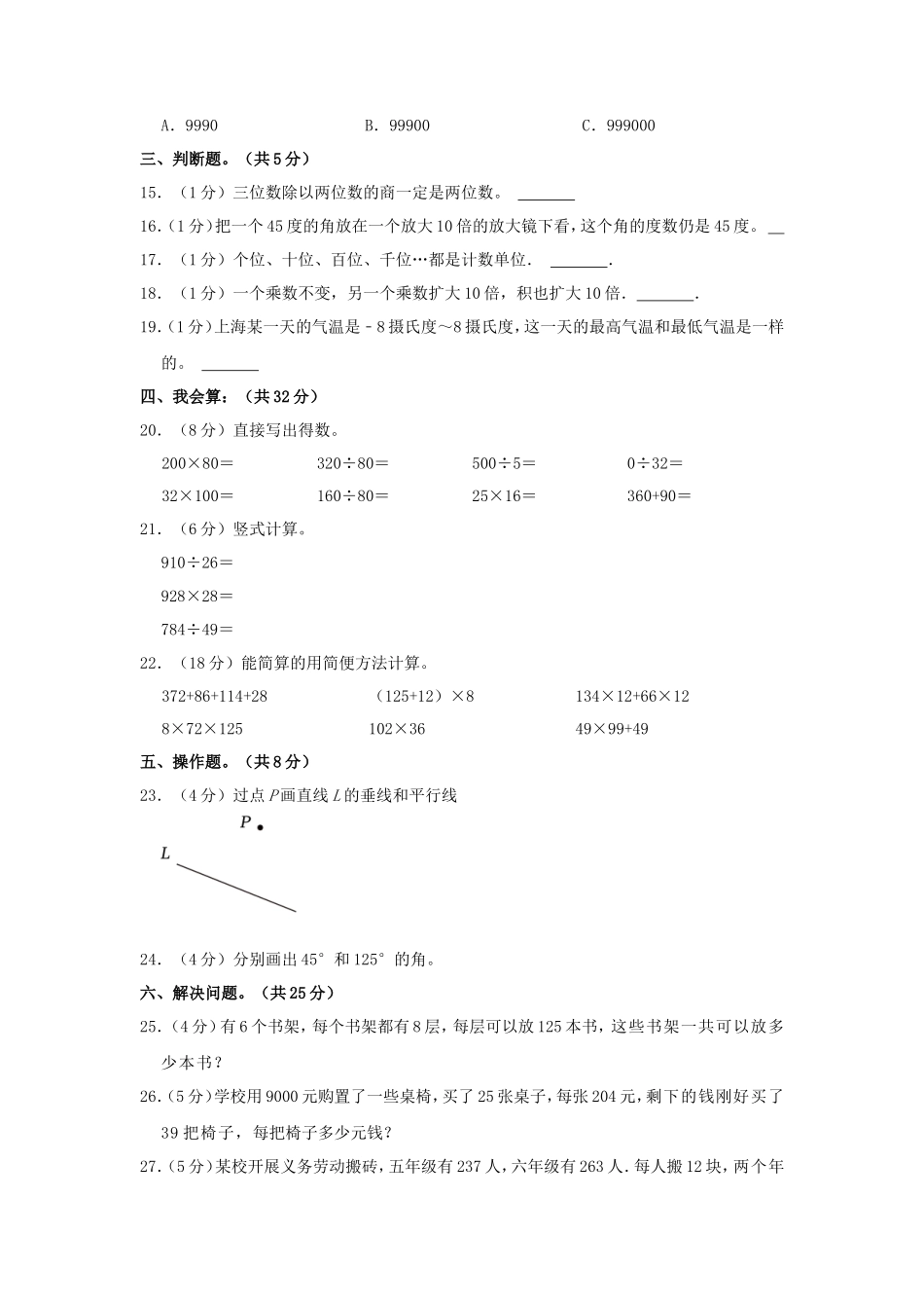 2023-2024学年湖南省长沙市四年级上学期期末数学真题及答案_第2页