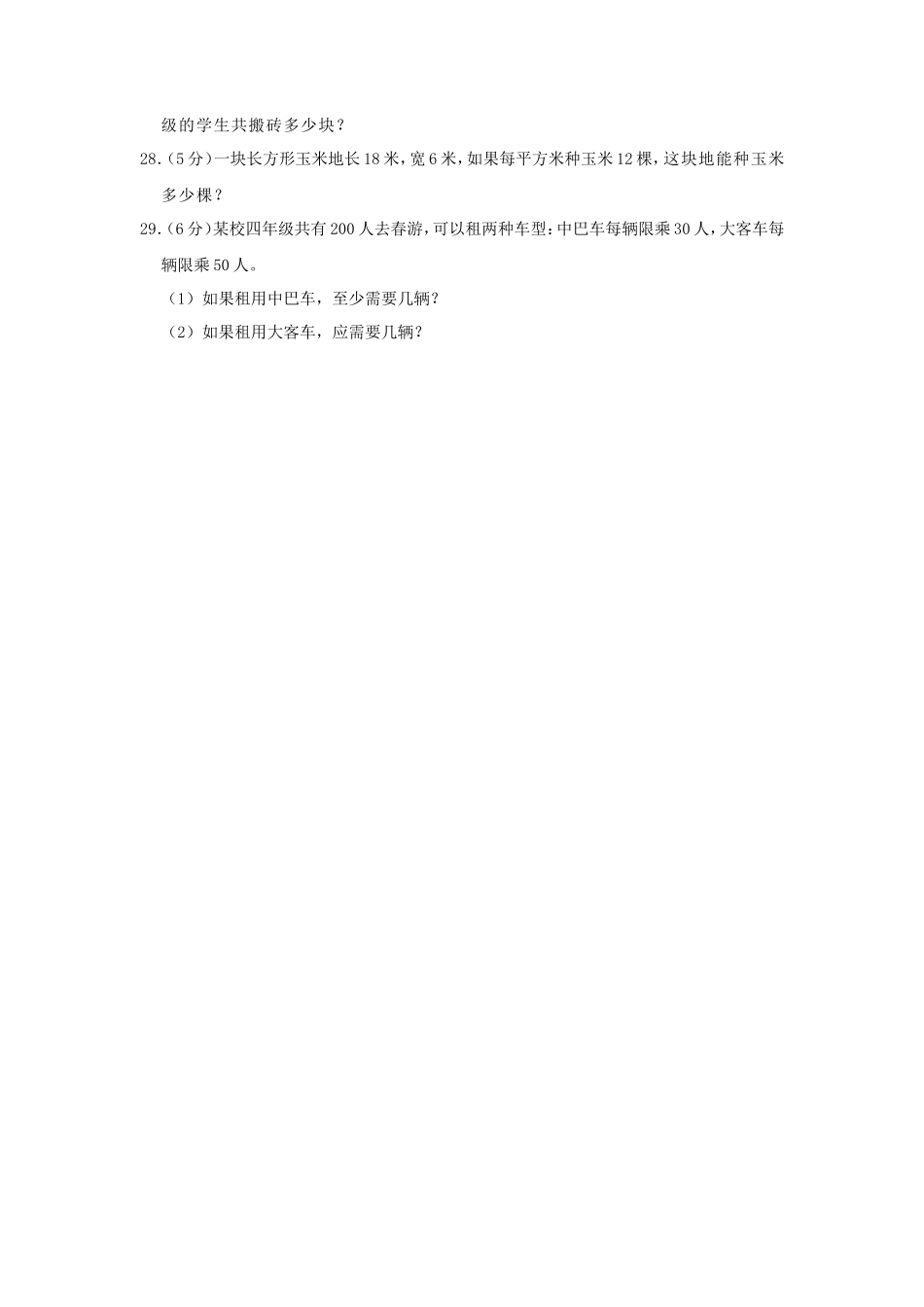 2023-2024学年湖南省长沙市四年级上学期期末数学真题及答案_第3页