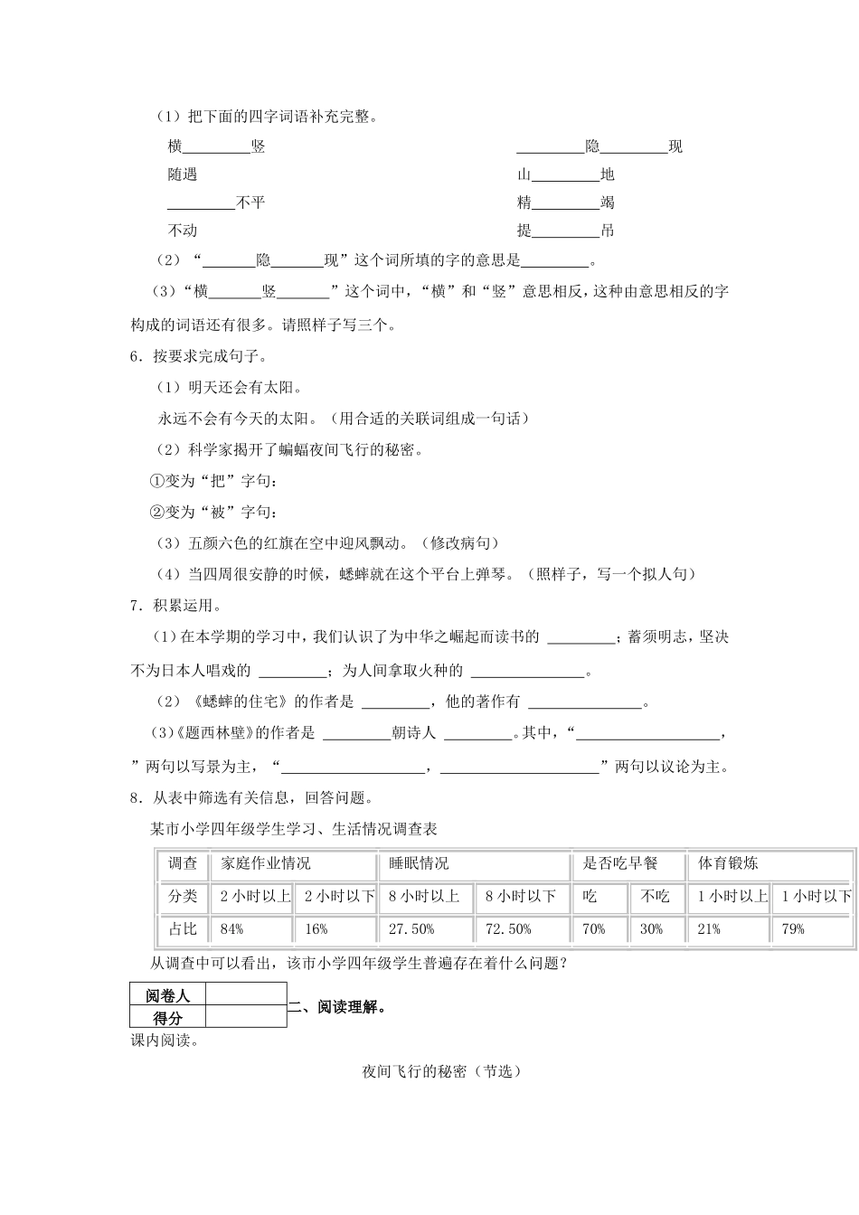 2023-2024学年湖南省长沙市四年级上学期期末语文真题及答案_第2页