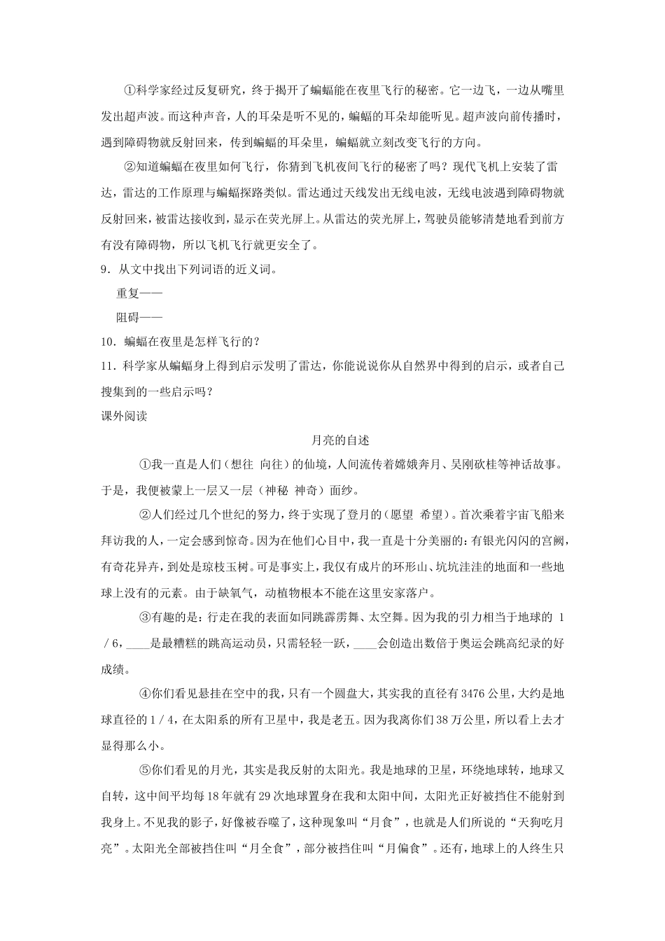 2023-2024学年湖南省长沙市四年级上学期期末语文真题及答案_第3页