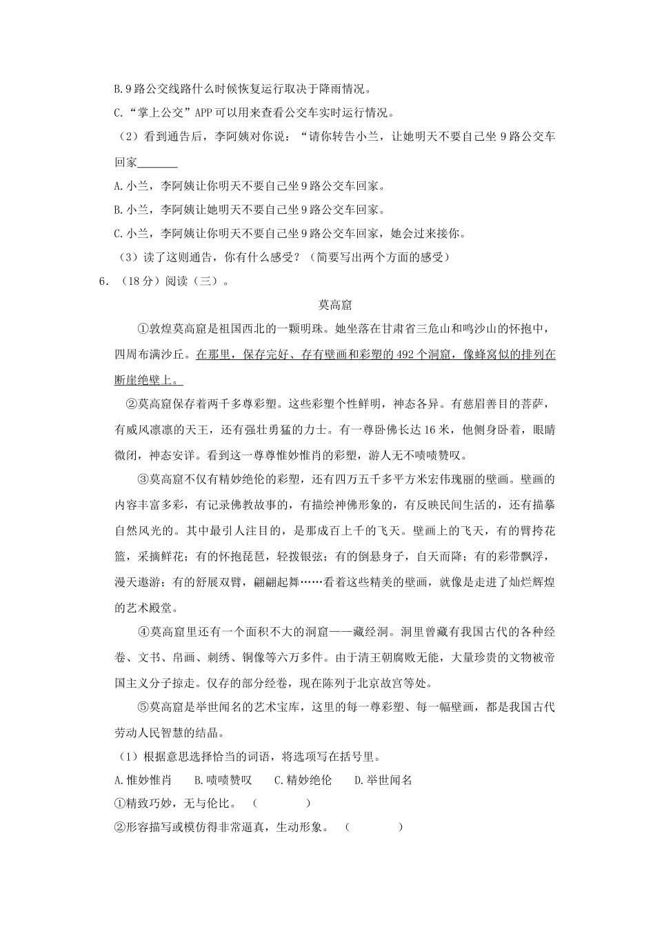 2023-2024学年湖南省长沙市天心区四年级下学期期末语文真题及答案_第3页