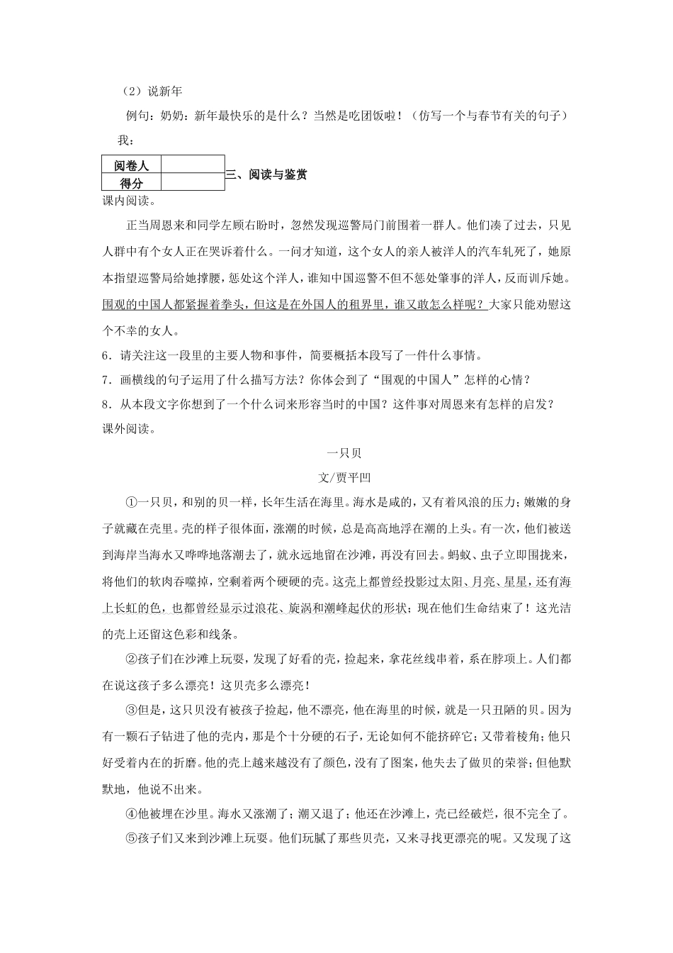 2023-2024学年湖南省长沙市望城区四年级上学期期末语文真题及答案_第2页