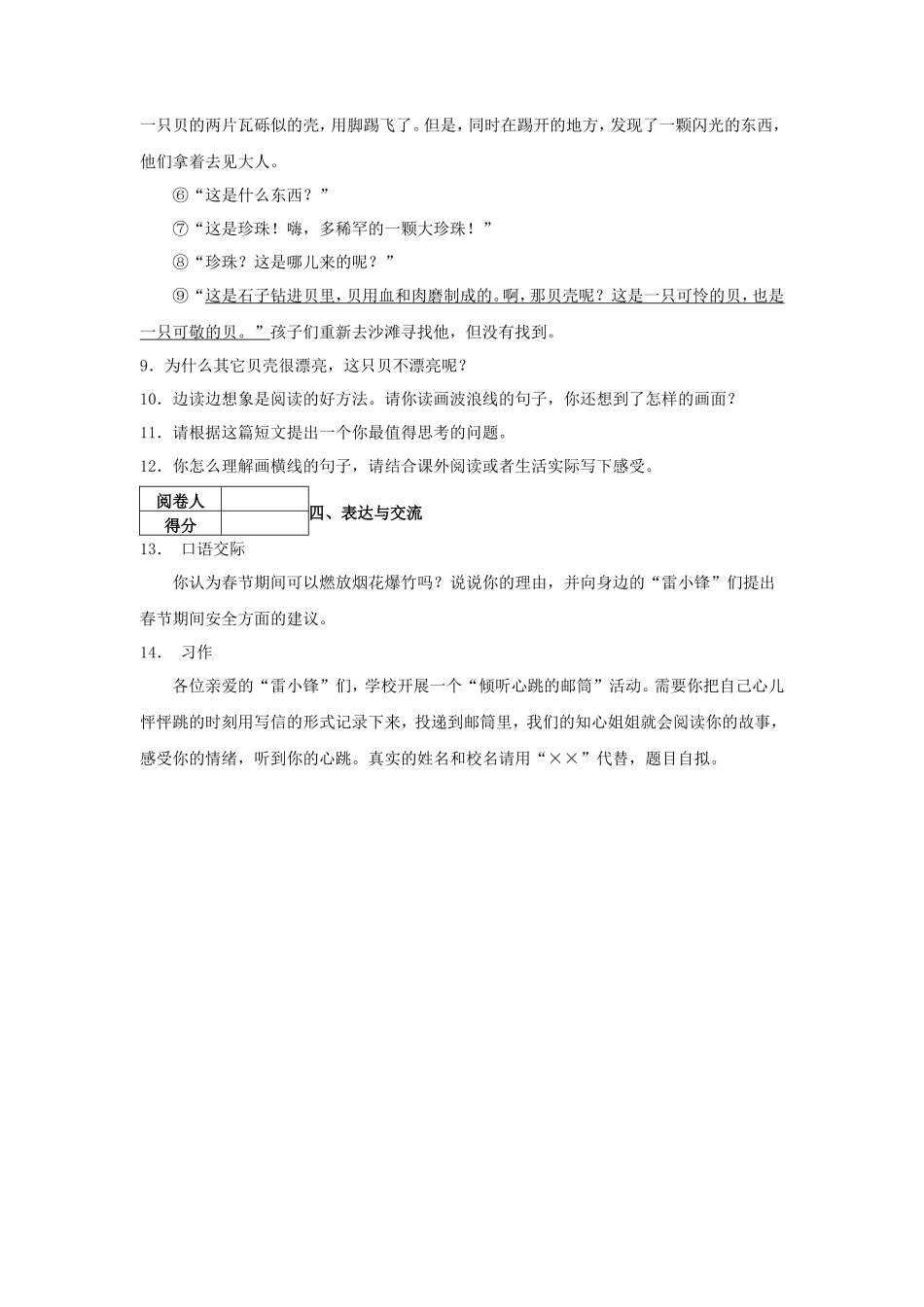 2023-2024学年湖南省长沙市望城区四年级上学期期末语文真题及答案_第3页