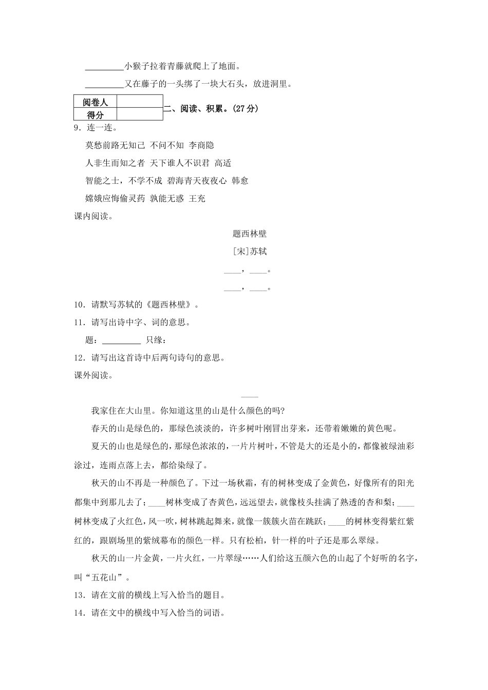 2023-2024学年吉林省吉林市昌邑区四年级上学期期末语文真题及答案_第2页