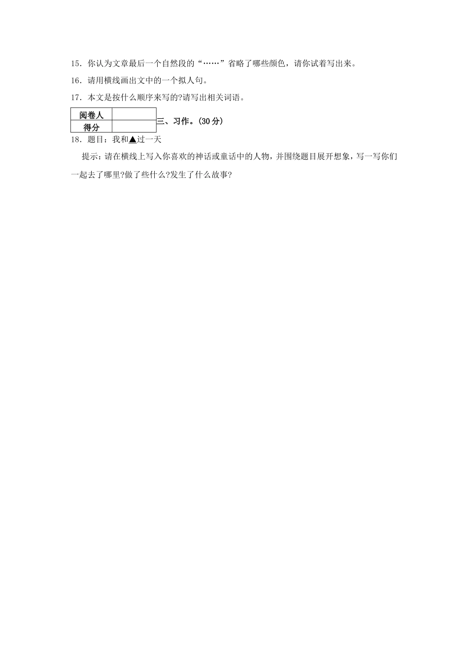 2023-2024学年吉林省吉林市昌邑区四年级上学期期末语文真题及答案_第3页