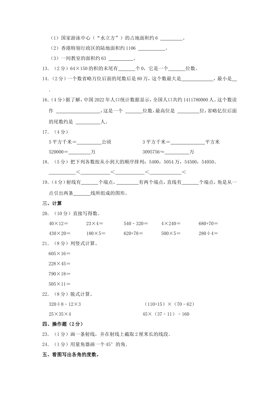 2023-2024学年吉林省四平市铁西区四年级上学期期中数学真题及答案_第2页