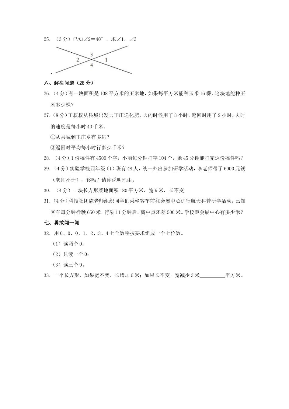 2023-2024学年吉林省四平市铁西区四年级上学期期中数学真题及答案_第3页