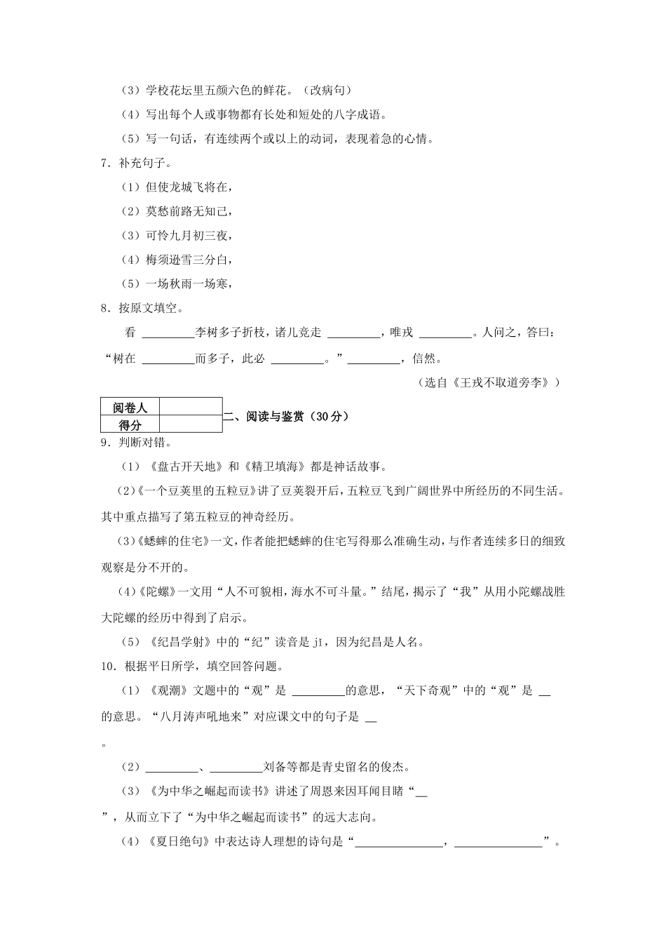2023-2024学年吉林省四平市伊通满族自治县四年级上学期期末语文真题及答案_第2页