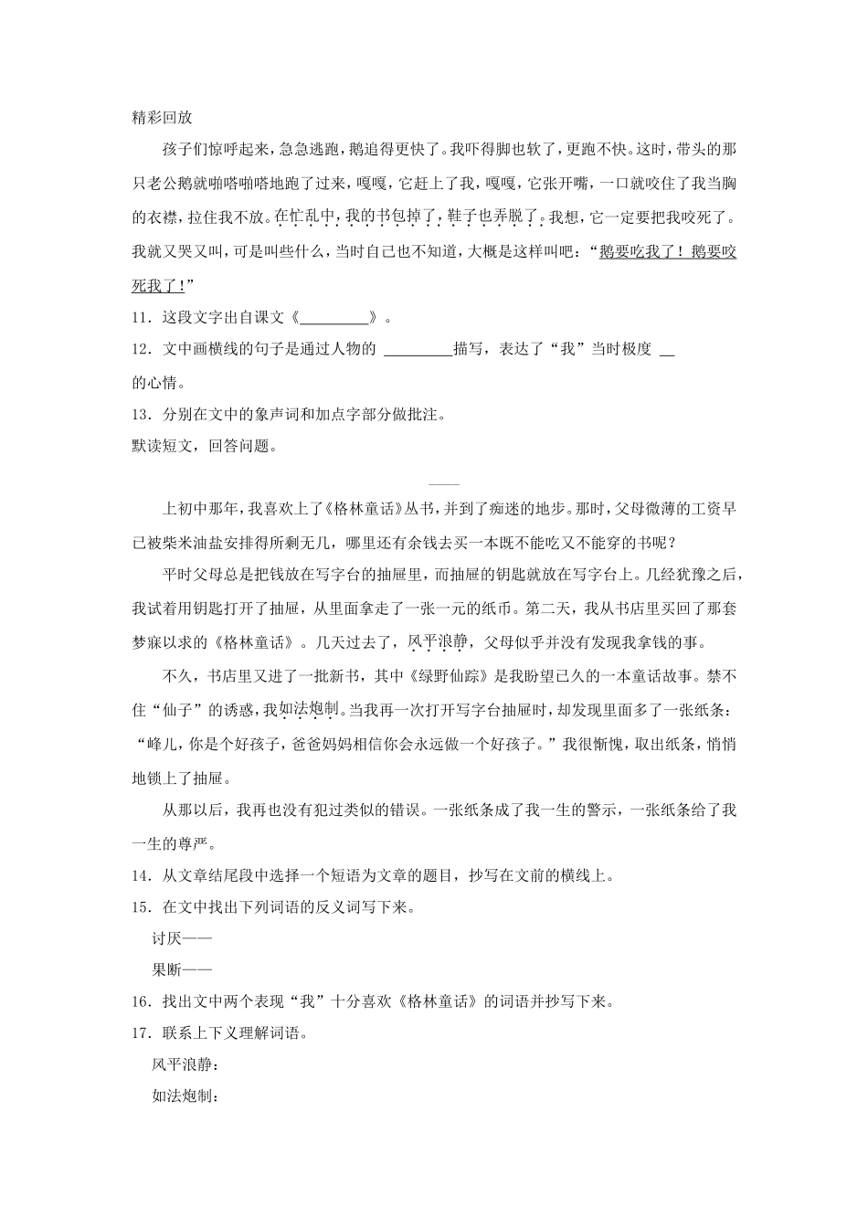 2023-2024学年吉林省四平市伊通满族自治县四年级上学期期末语文真题及答案_第3页