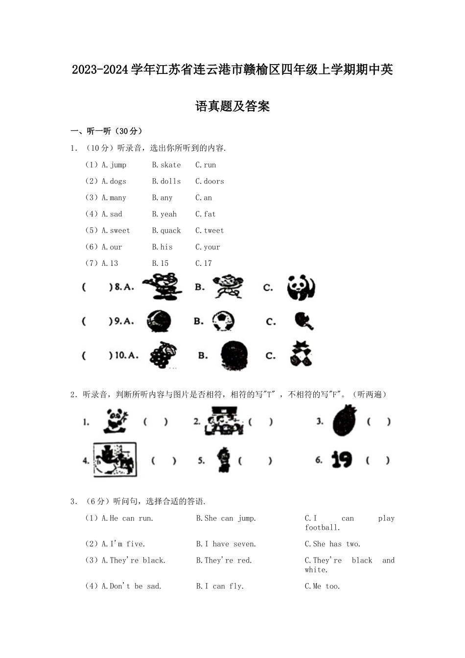 2023-2024学年江苏省连云港市赣榆区四年级上学期期中英语真题及答案_第1页