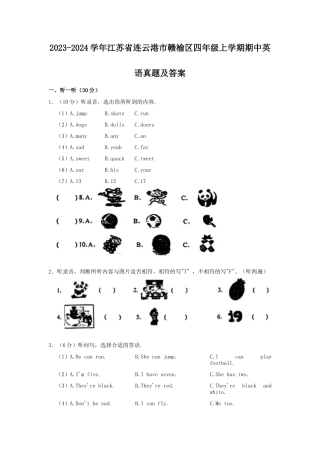 2023-2024学年江苏省连云港市赣榆区四年级上学期期中英语真题及答案