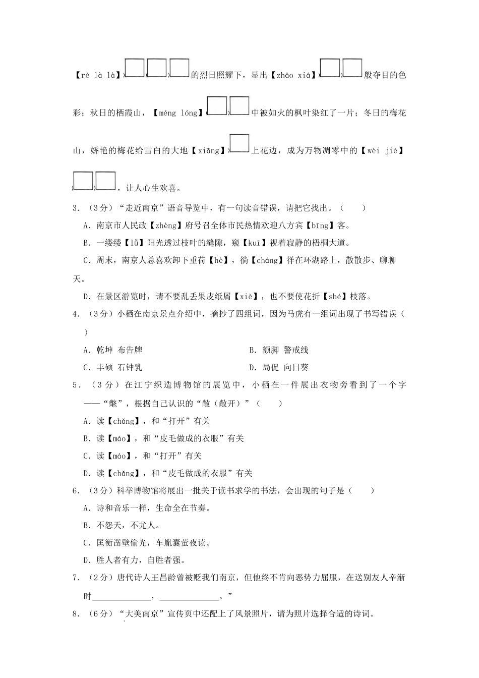 2023-2024学年江苏省南京市栖霞区四年级下学期期末语文真题及答案_第2页