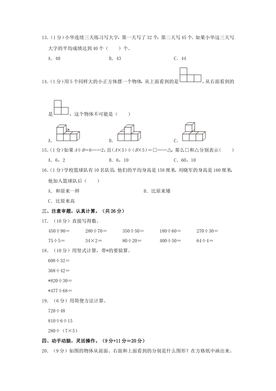 2023-2024学年江苏省宿迁市沭阳县四年级上学期期中数学真题及答案_第2页