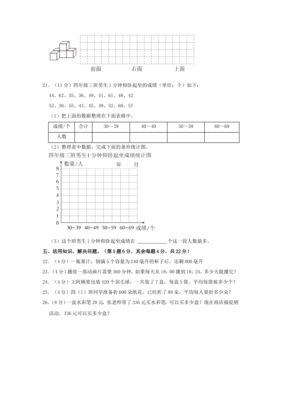 2023-2024学年江苏省宿迁市沭阳县四年级上学期期中数学真题及答案_第3页